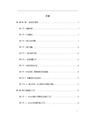 電站熱力管網(wǎng)工程施工組織設(shè)計(jì)指南