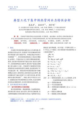 煤氣與熱力 城市熱力工程的雙輪驅(qū)動(dòng)