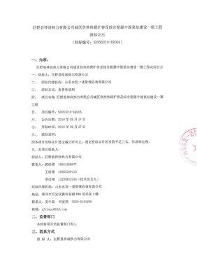 巨野縣祥潤(rùn)熱力城區(qū)供熱熱源擴(kuò)容及綜合能源中繼泵站建設(shè)一期工程流標(biāo)公示分析
